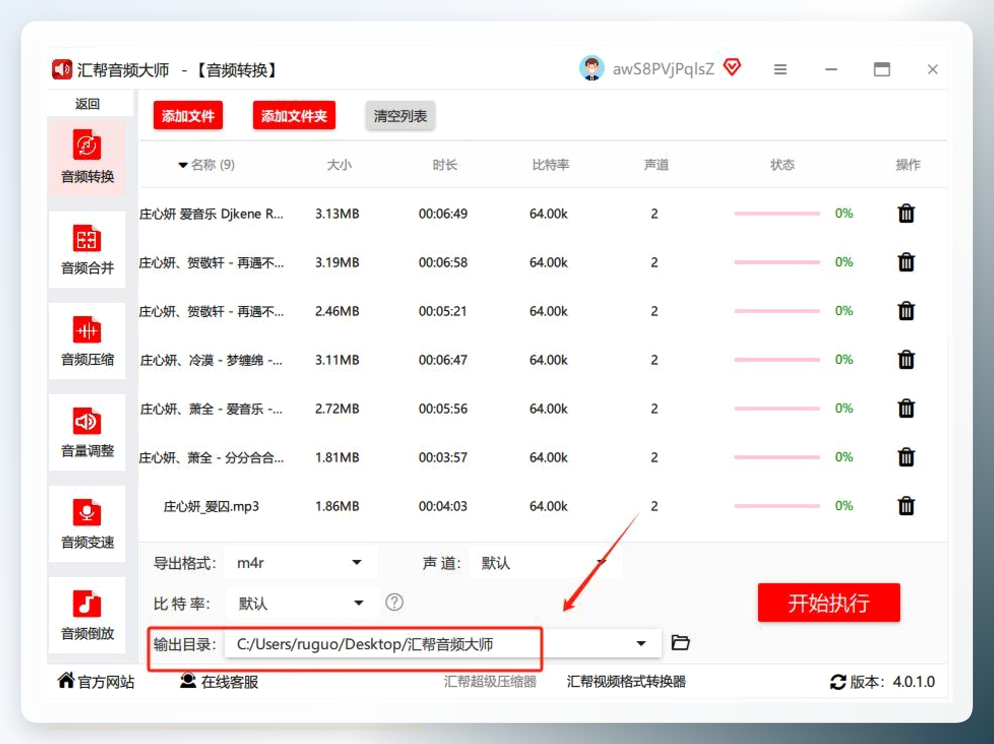设置输出目录
