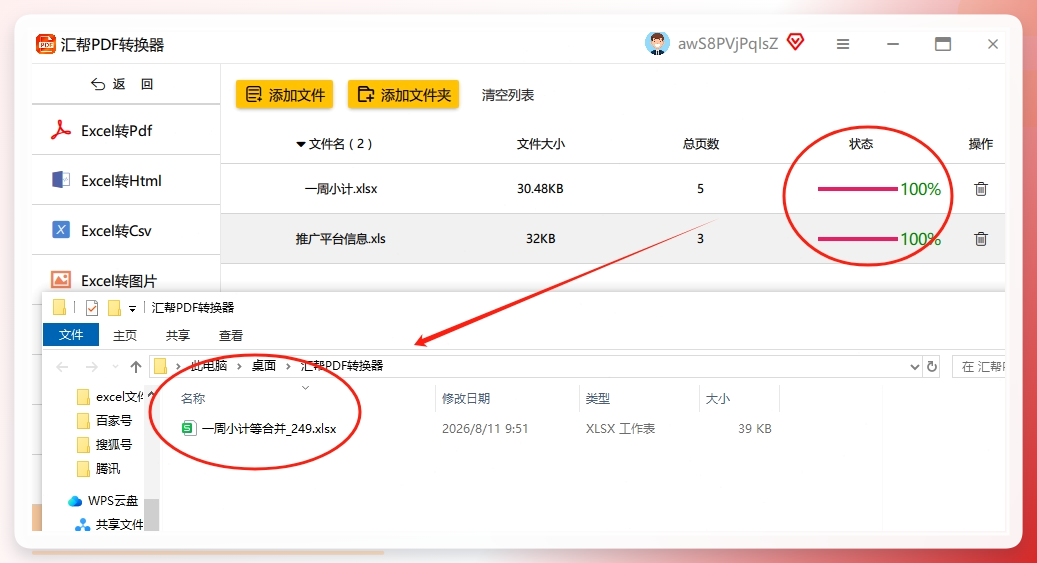 合并成功后，软件会自动弹出已经合并好的excel文件.png
