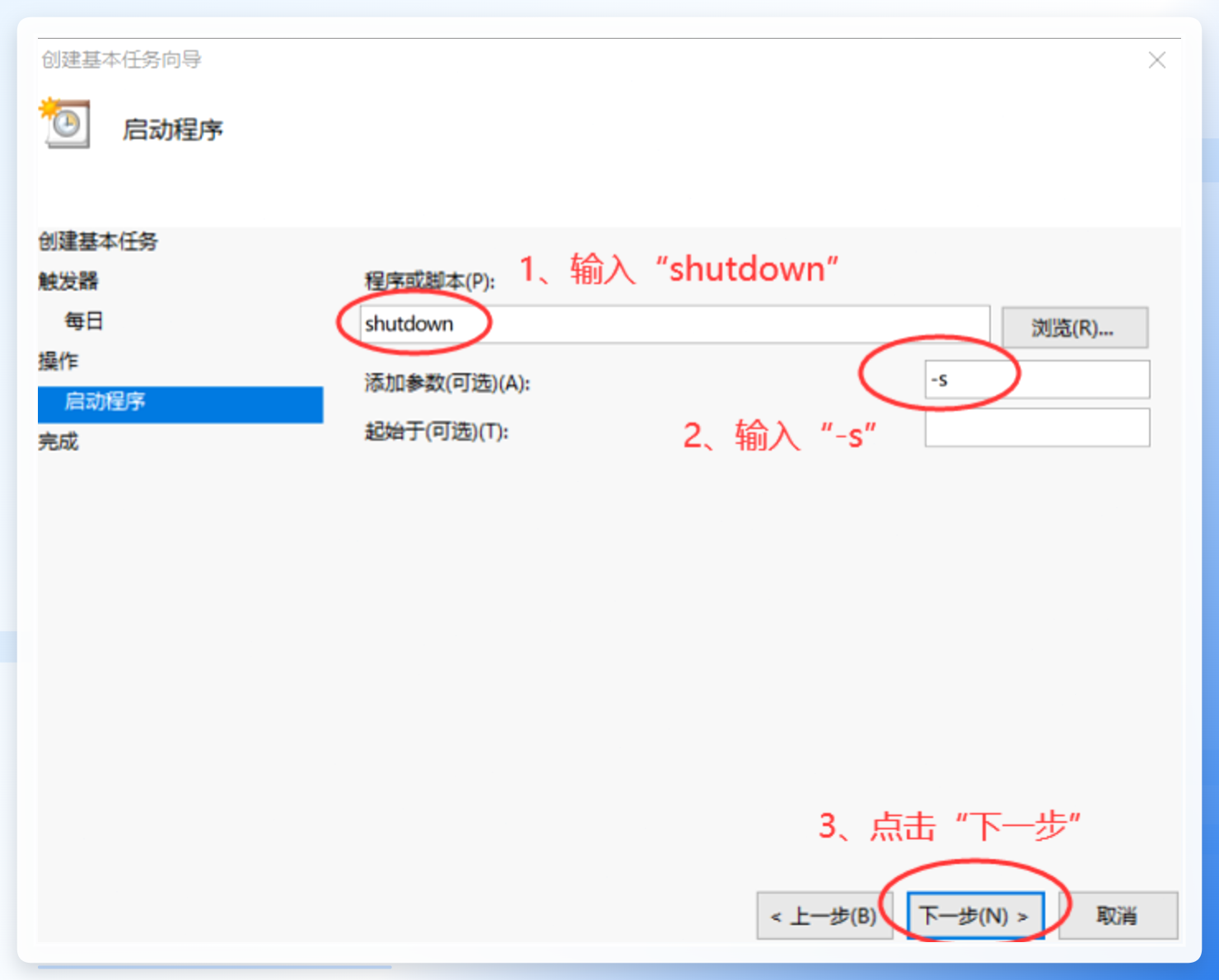 输入shutdown命令