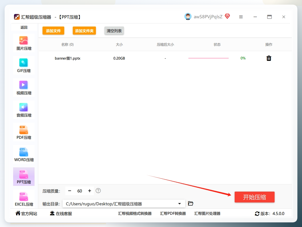 开始压缩