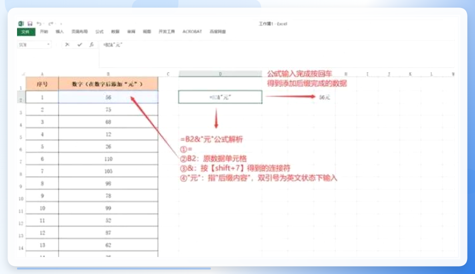 Excel公式添加后缀