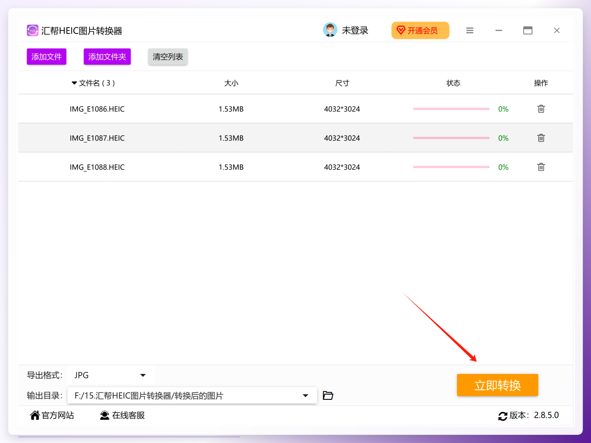 点击立即转换按钮