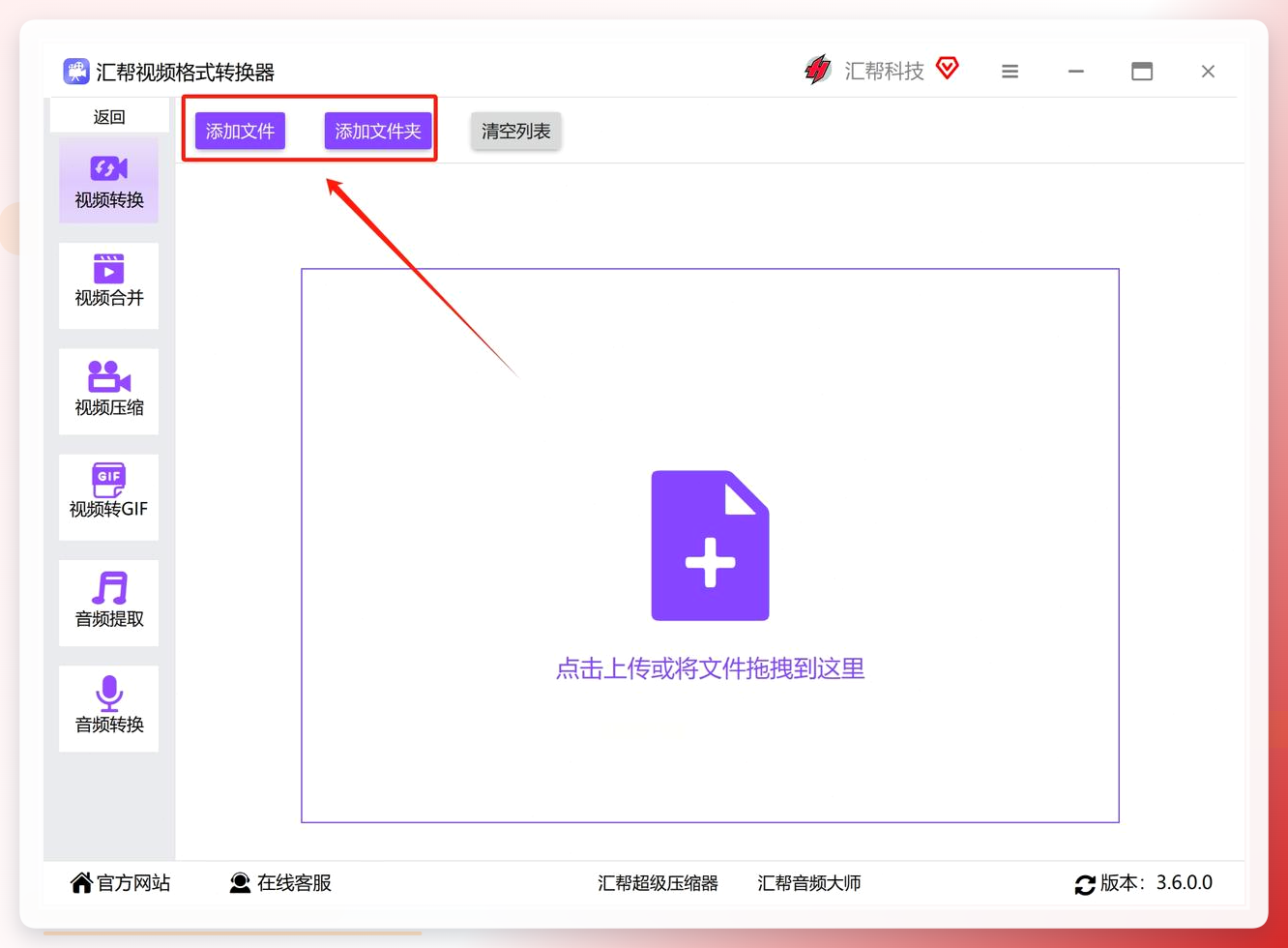 添加MP4文件到转换列表