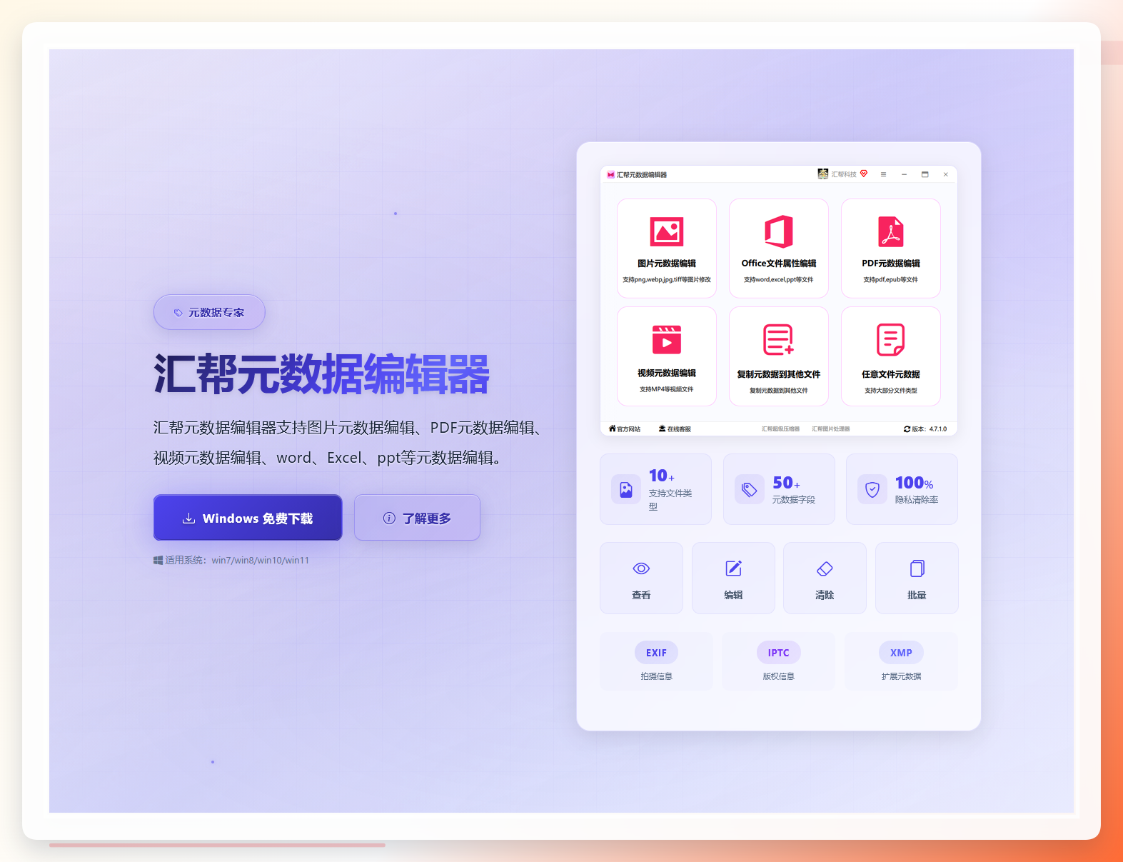 汇帮元数据编辑器安装