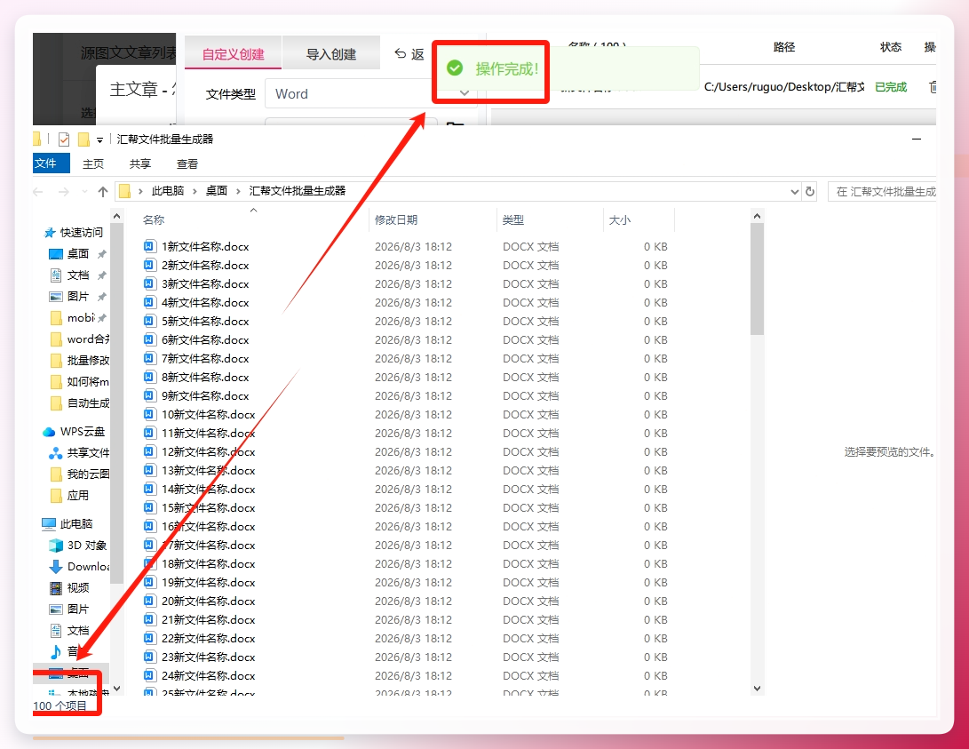 第五步：查看结果：几秒钟后，你设定的文件夹里就会整齐地排列着所有Word文件，名字完全按照你的规则一一对应，打开任何一个都是空白文档，直接往里填内容就行。.png