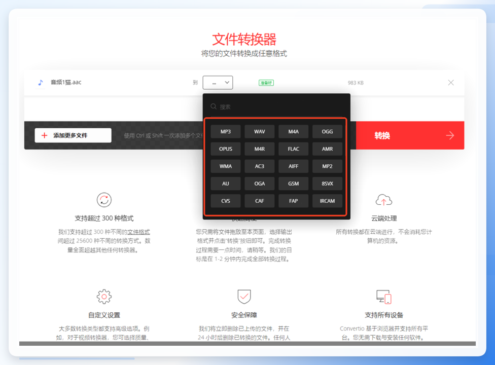 Convertio界面