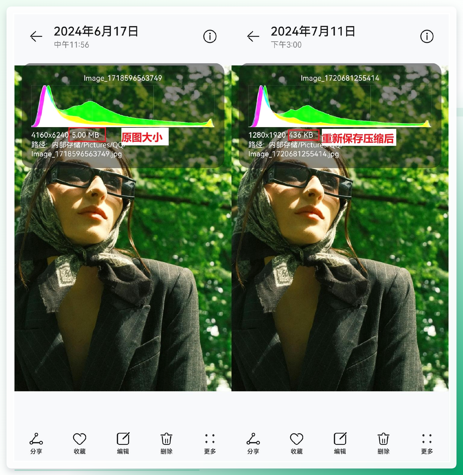 QQ压缩效果
