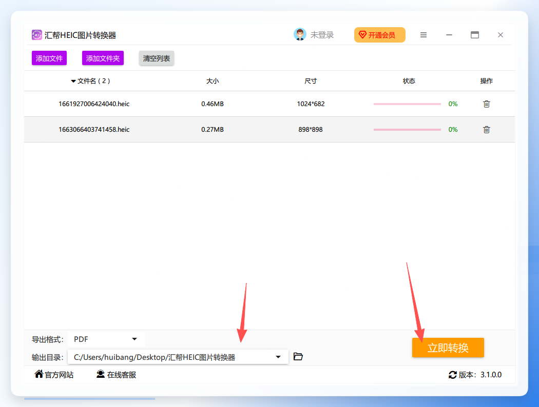 选择输出目录并点击转换