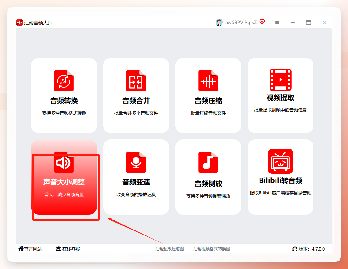 汇帮音频大师主页