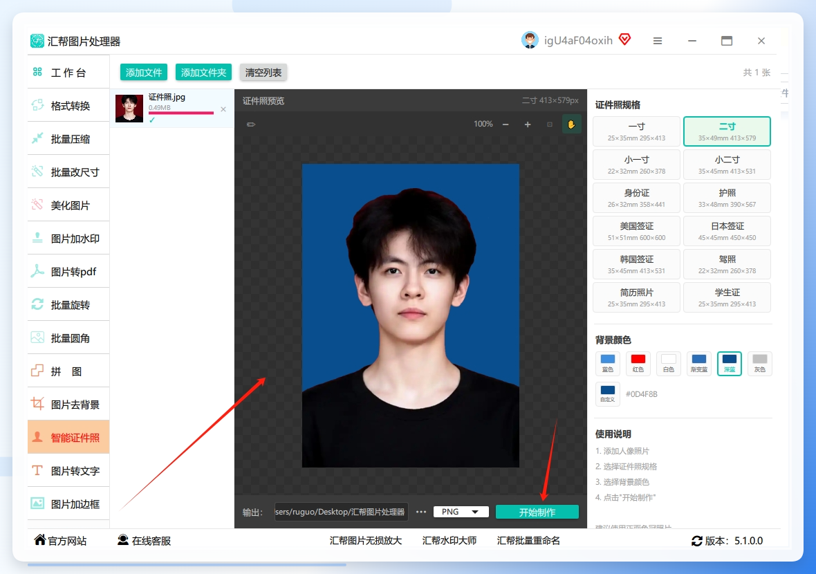第四步，所有设置完成后，预览效果也满意，直接点击【开始制作】就可以了.png