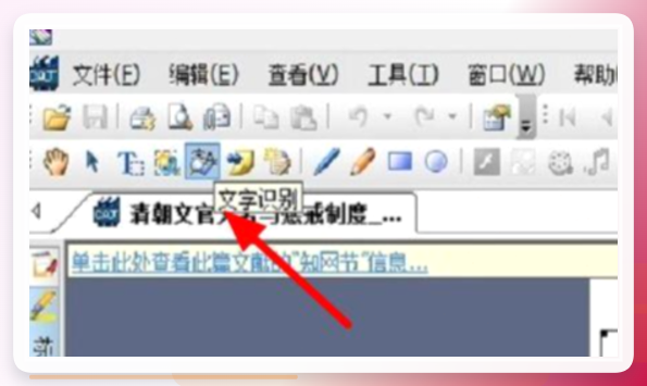 CAJViewer文字识别操作