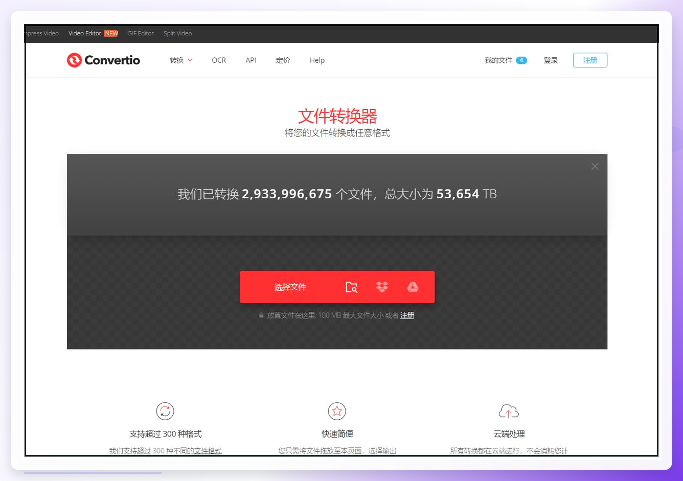 Convertio上传界面