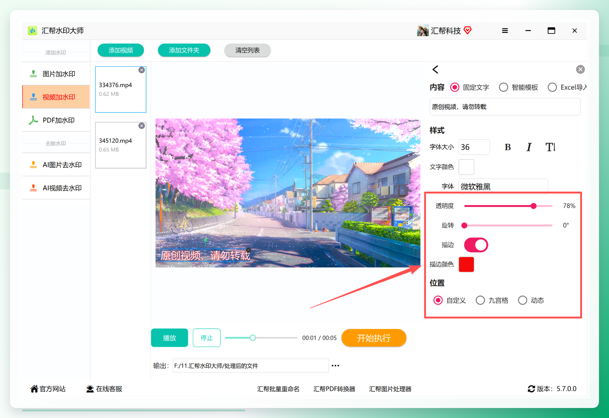 调整水印透明度旋转角度