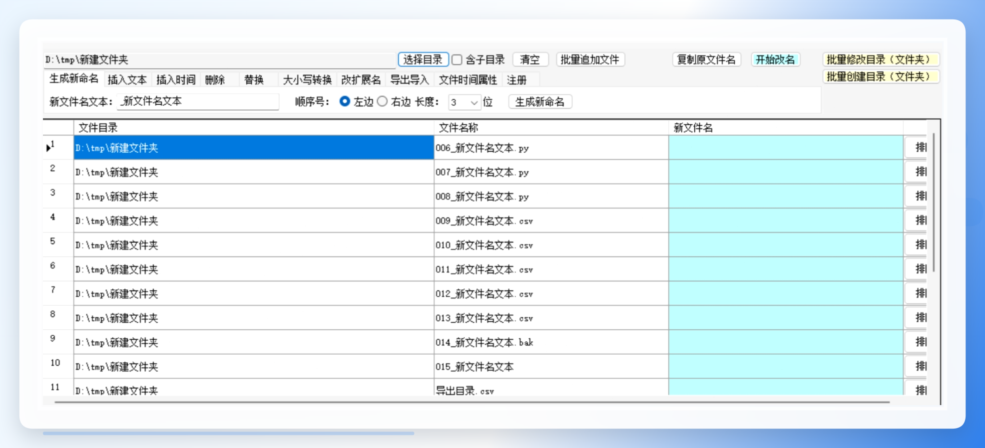 设置重命名规则的界面,如添加前缀