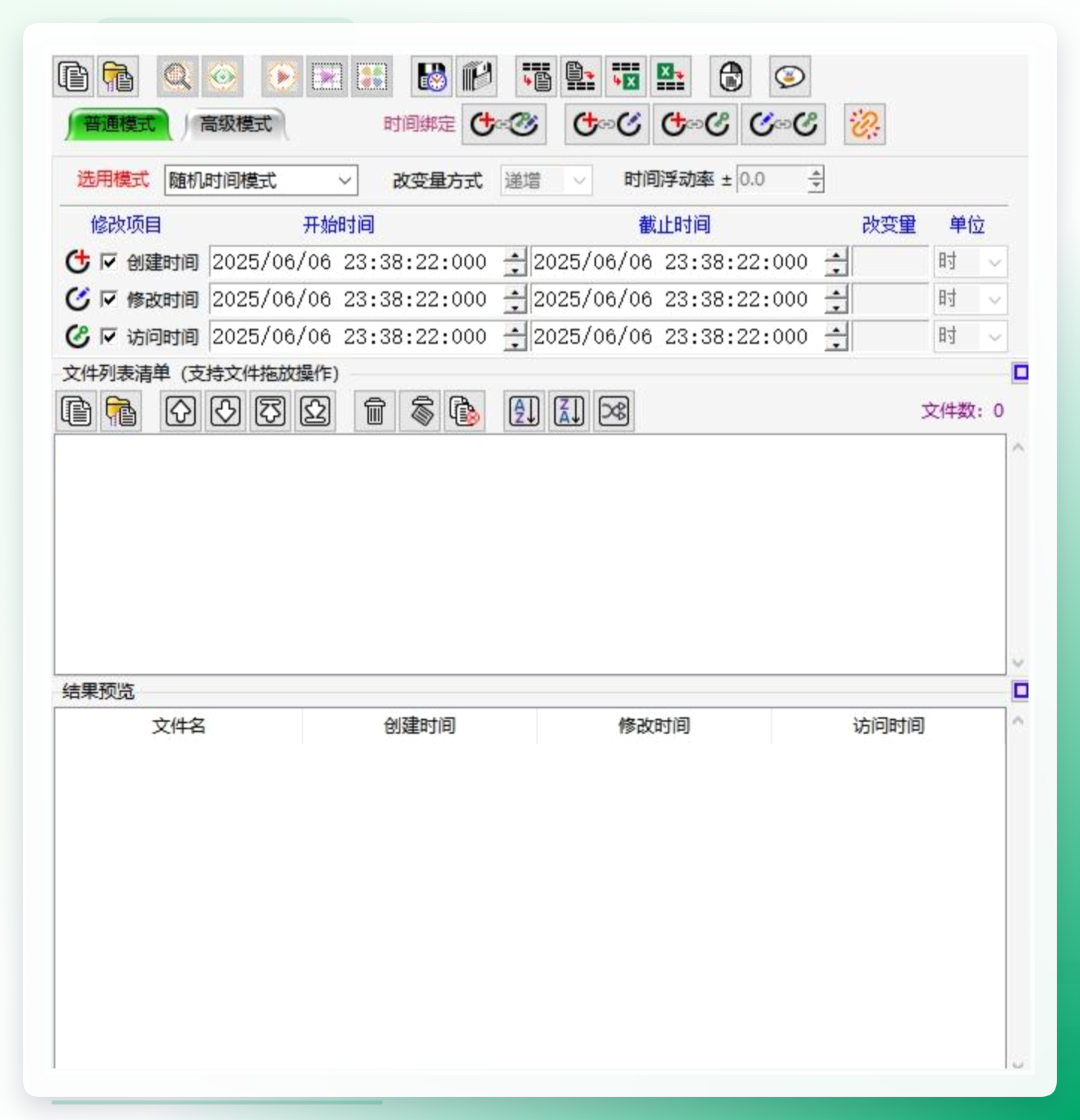 文件时间修改器安装界面