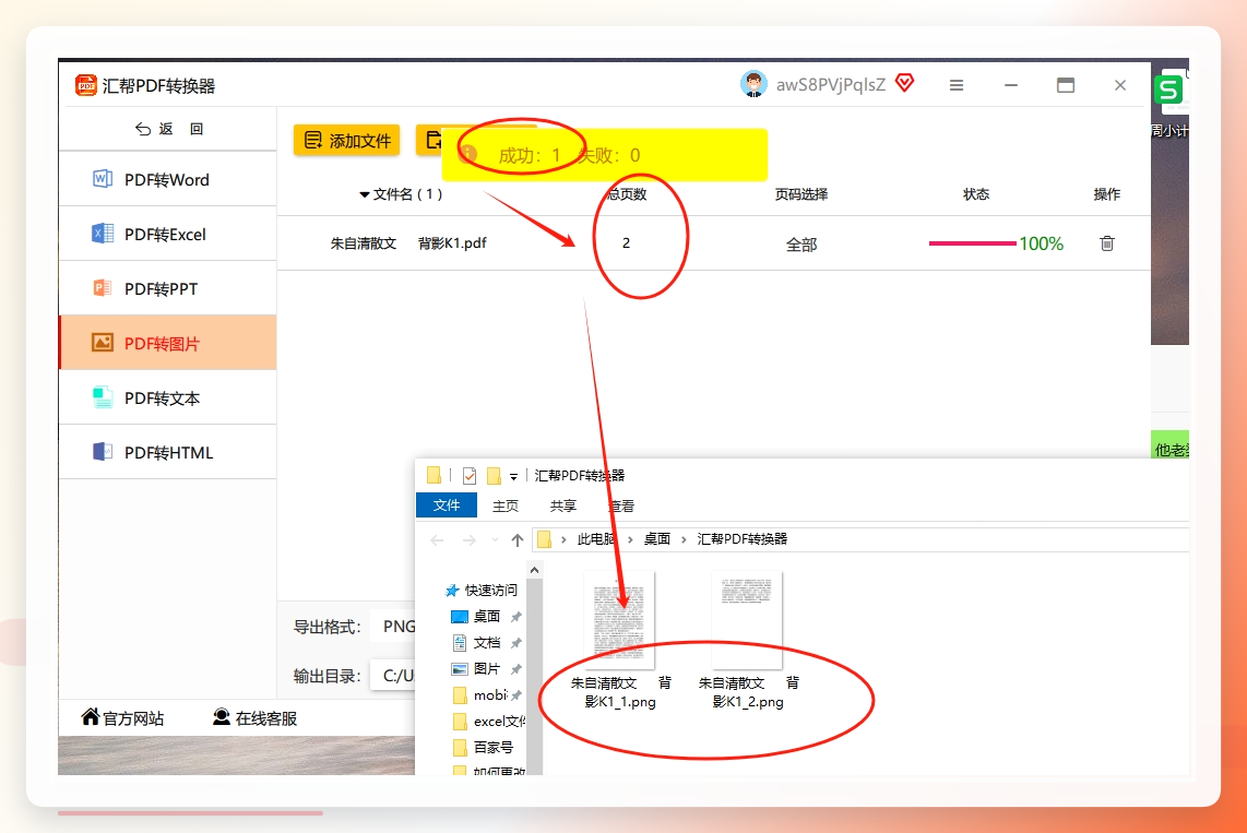 很快就会转换完成，我们可以在自动打开的输出目录中看到被转换出来的png图片.png