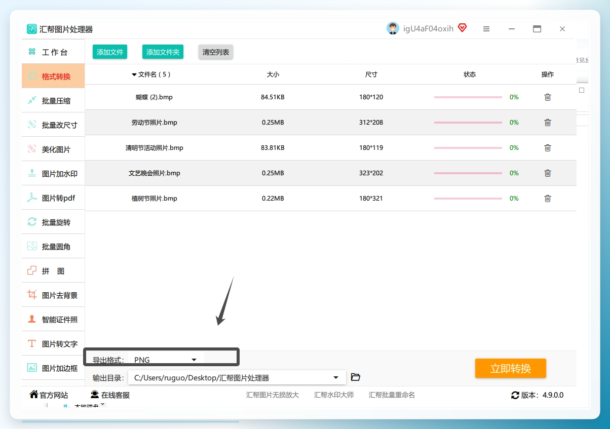 3. 设置参数：在下面参数面板中选择输出格式为「PNG」。.png