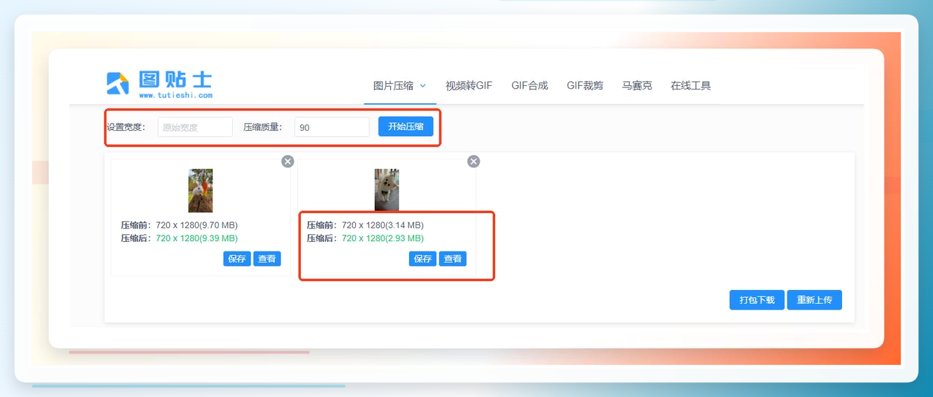 图贴士在线GIF压缩界面
