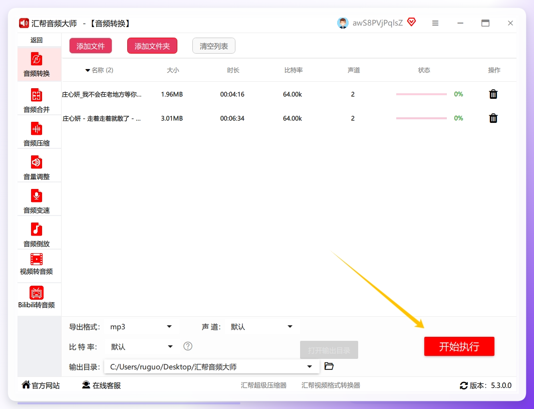 点击开始转换按钮