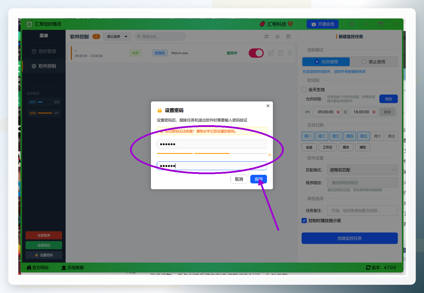 设置保护密码