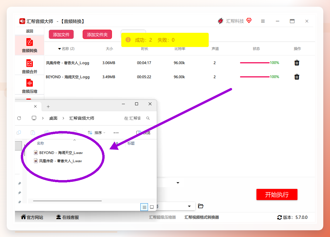 转换成功