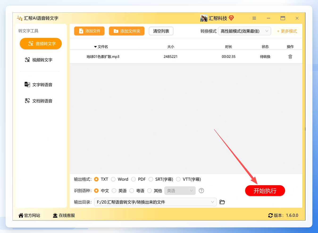 开始执行转换