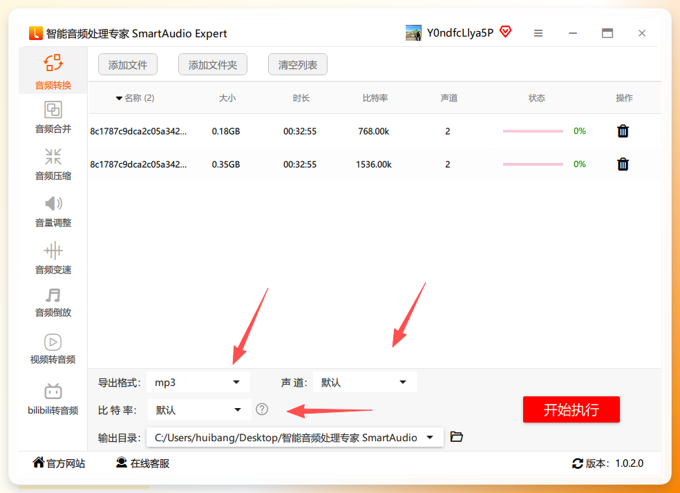 智能音频处理专家-参数设置