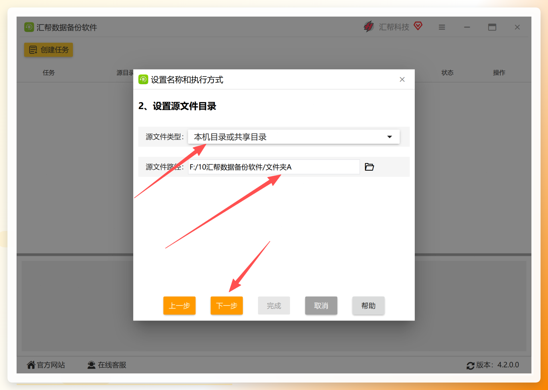 设置源文件夹