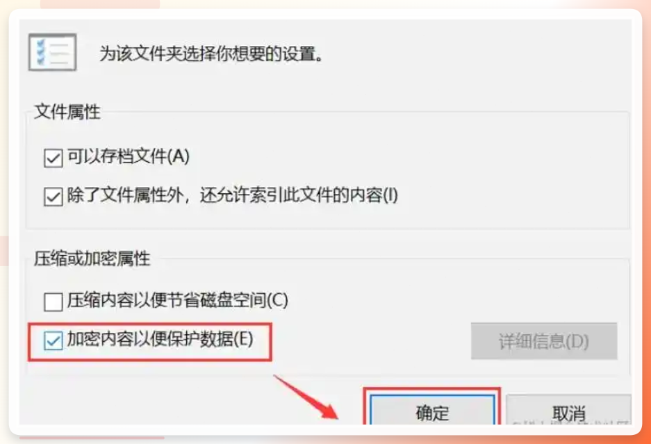 Windows加密功能-设置界面