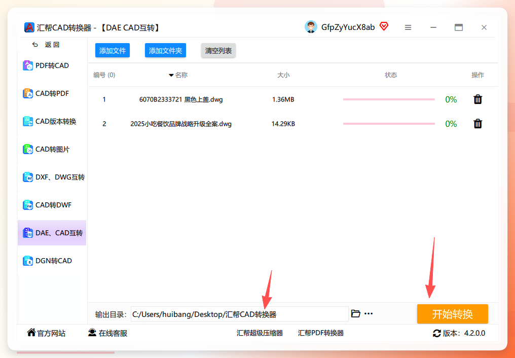 设置保存路径并开始转换