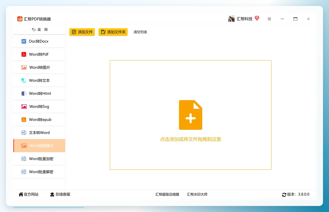 选择word提取图片功能