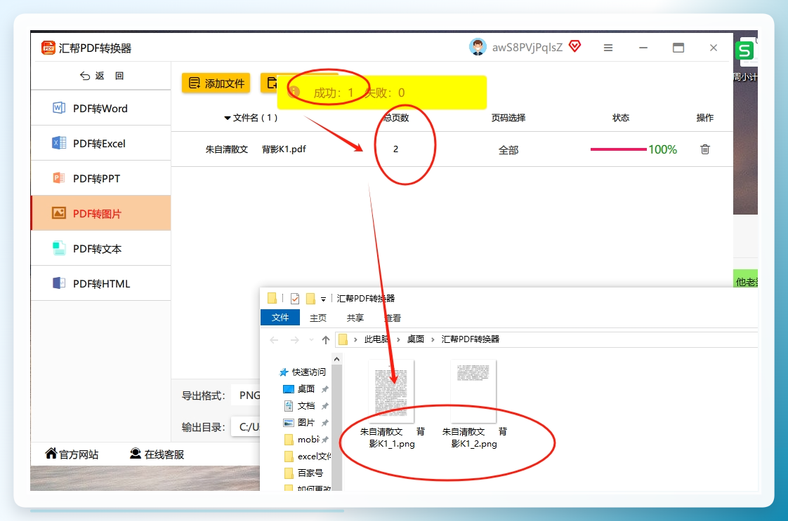很快就会转换完成，我们可以在自动打开的输出目录中看到被转换出来的png图片.png