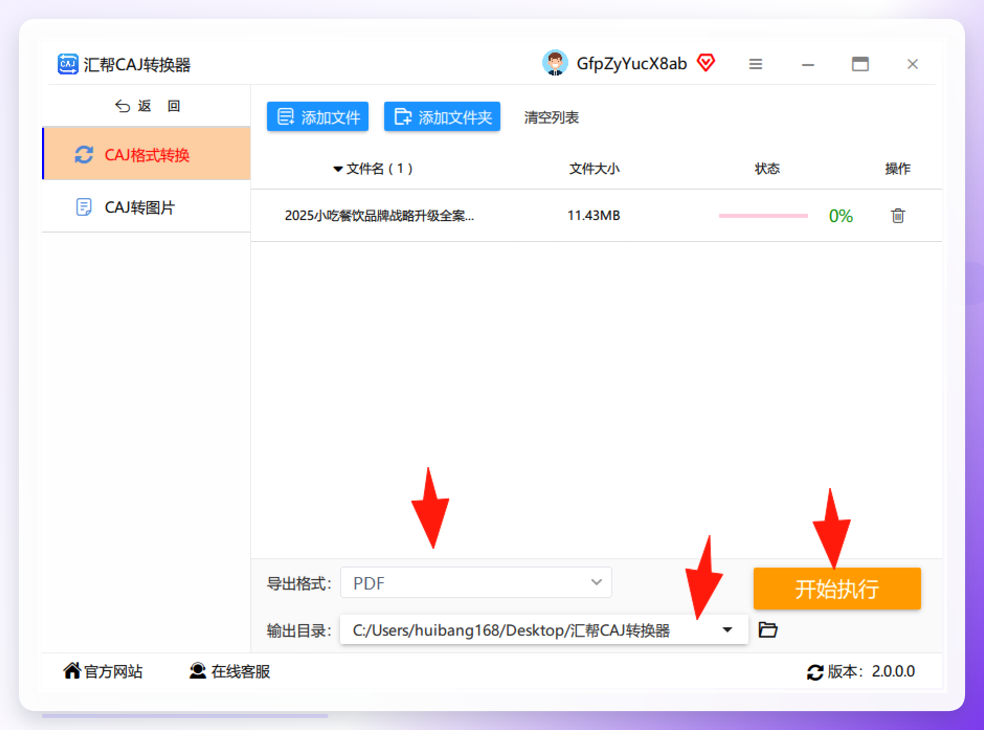 选择输出格式