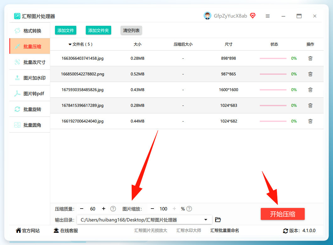 图片压缩参数设置
