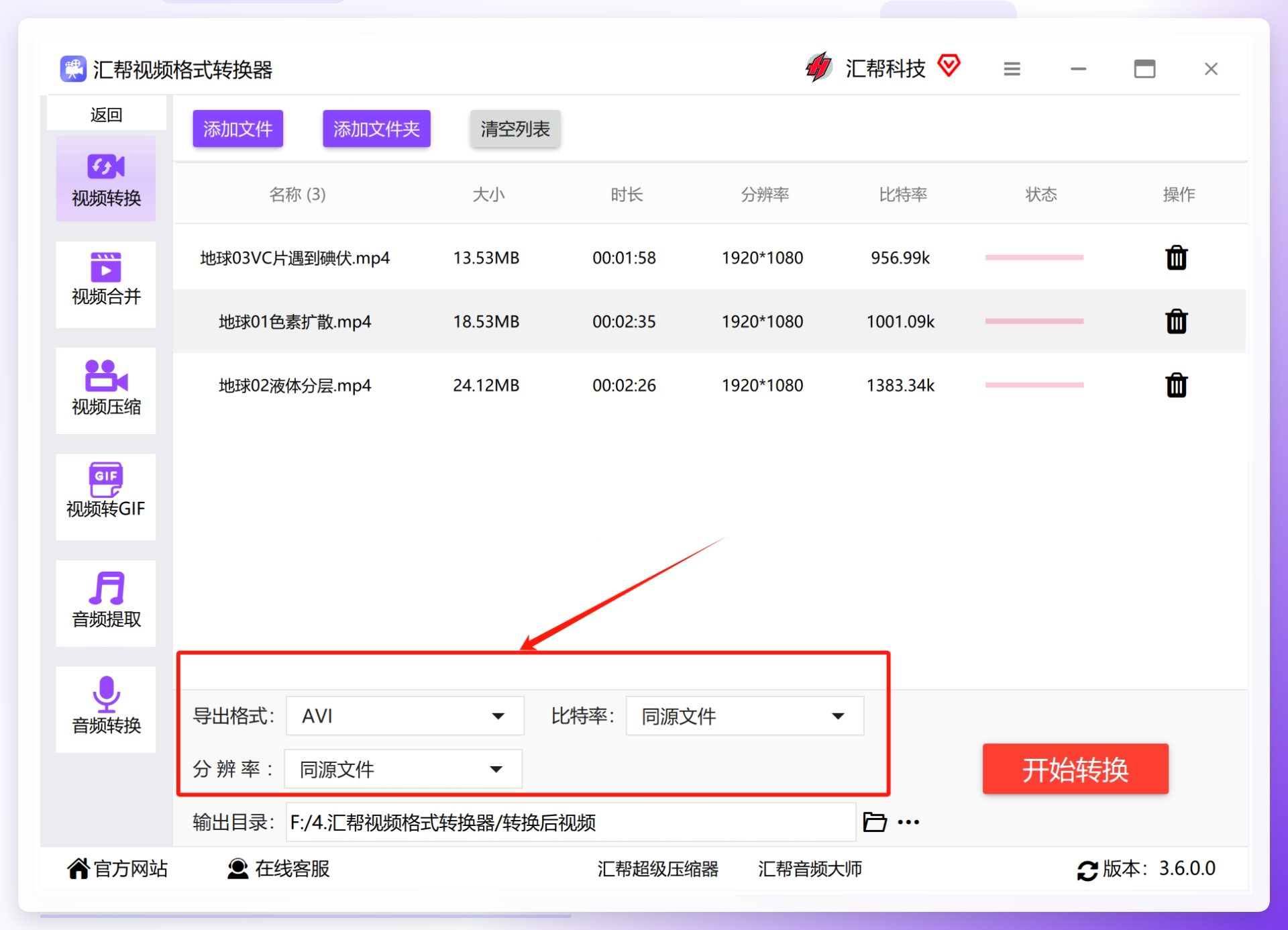 设置为AVI格式