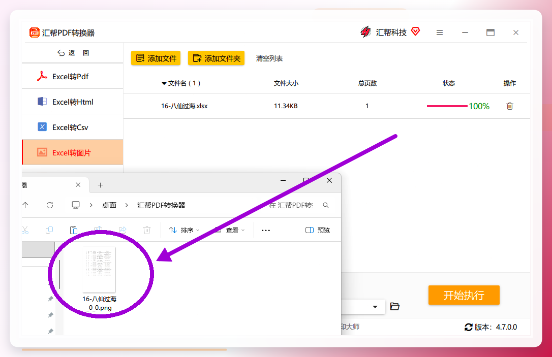 开始执行转换