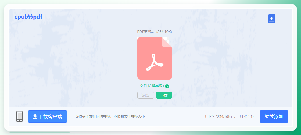 转转在线工具转换完成