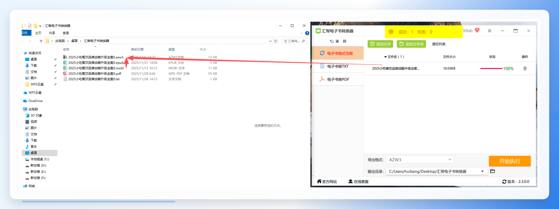 转换完成的AZW3文件