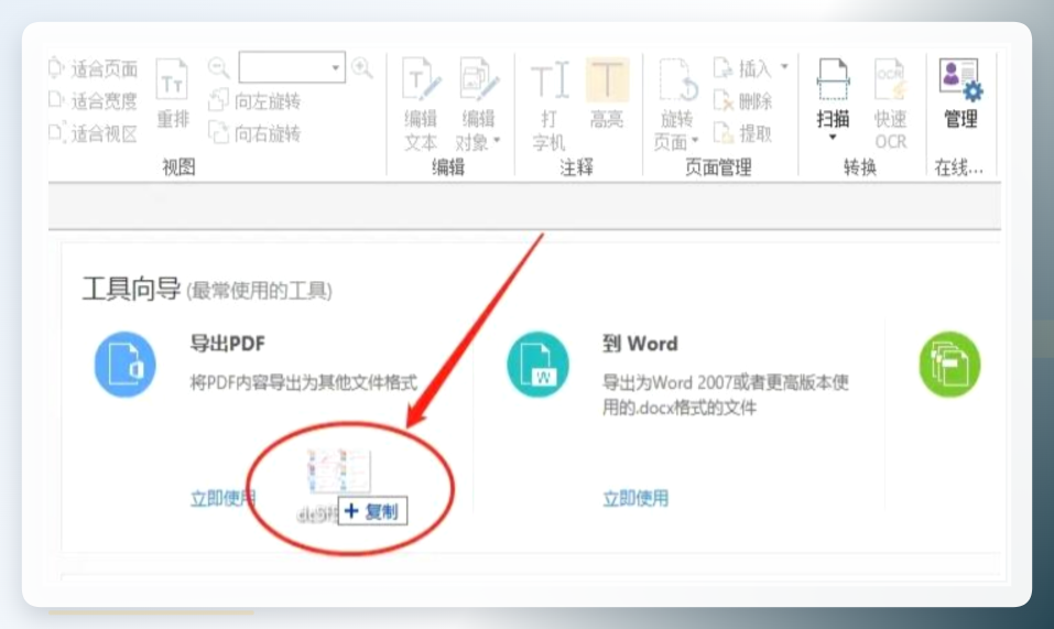 小圆智能PDF编辑器操作界面