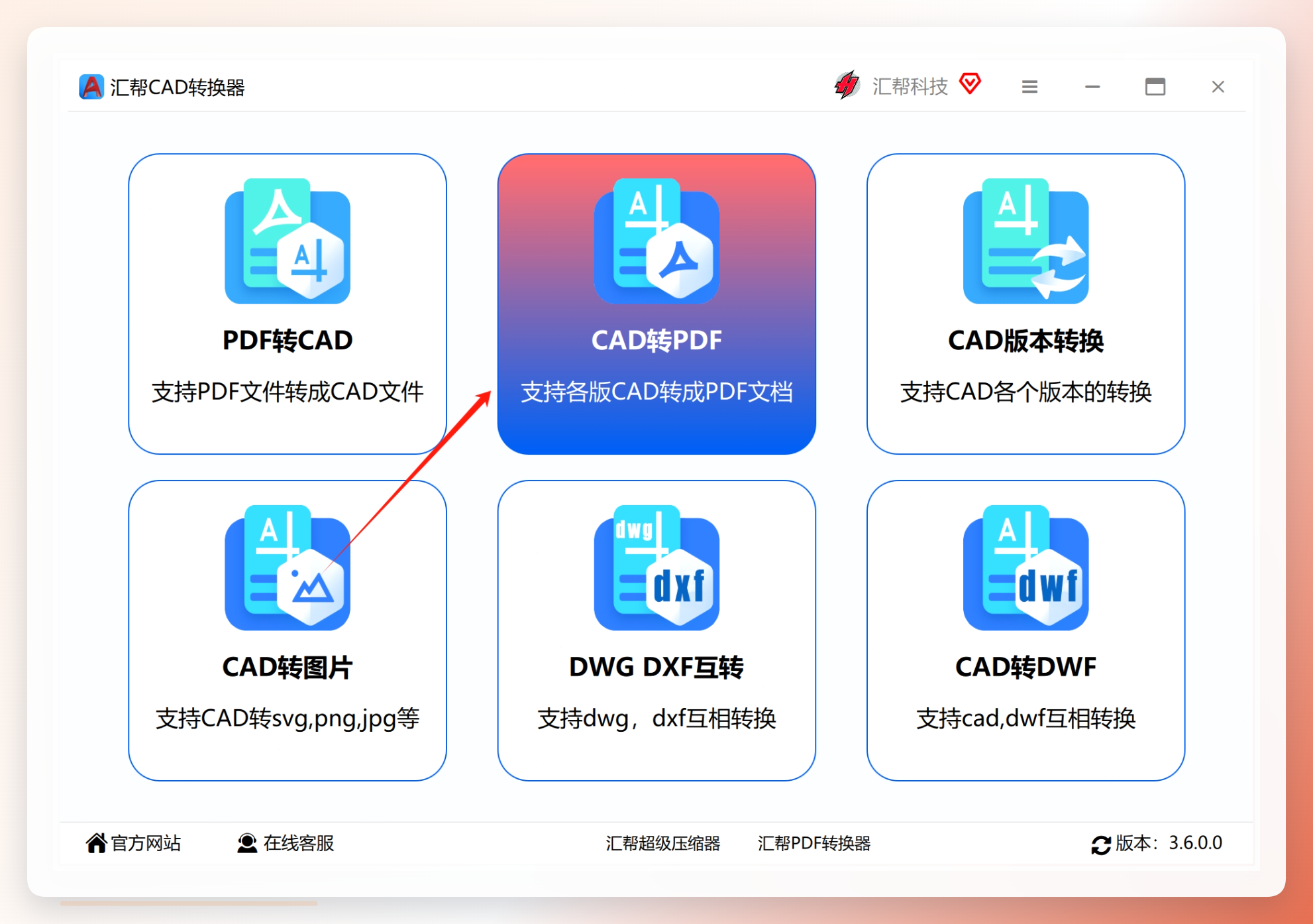 汇帮CAD转换器界面