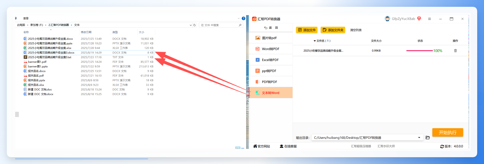 转换完成后的Word文件