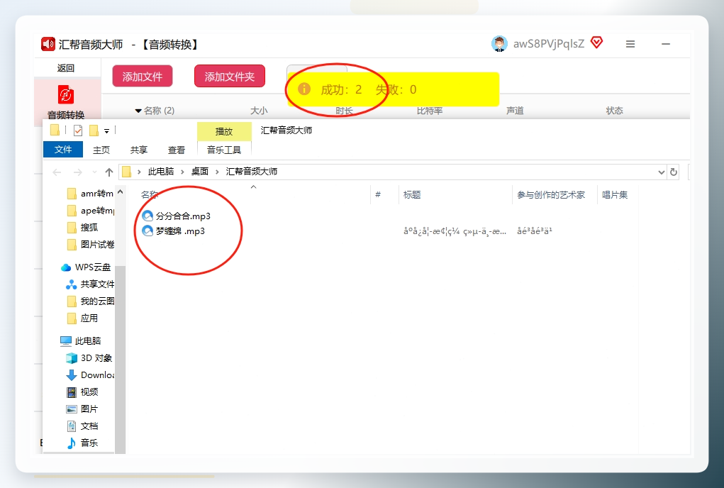转换完成后，去你设置的文件夹里，就能找到想要的MP3文件啦！.png