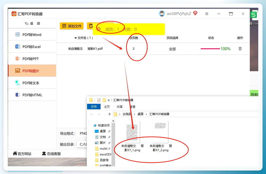 很快就会转换完成，我们可以在自动打开的输出目录中看到被转换出来的png图片.png