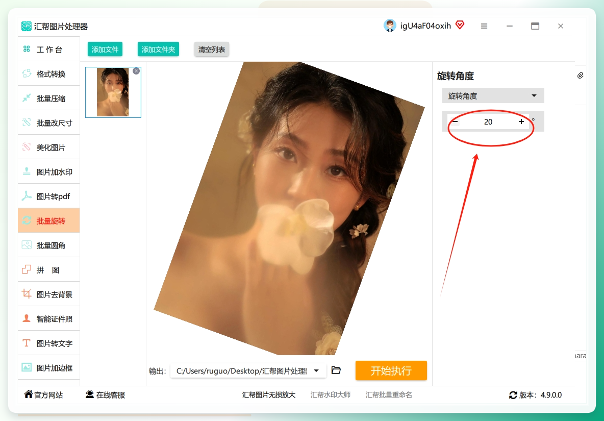 输入自定义精确角度数值