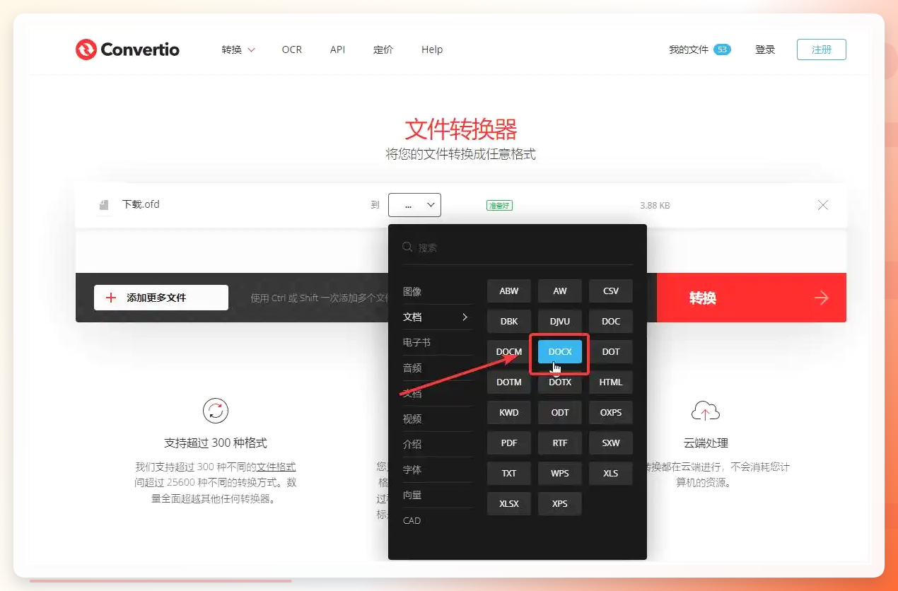 Convertio在线转换界面