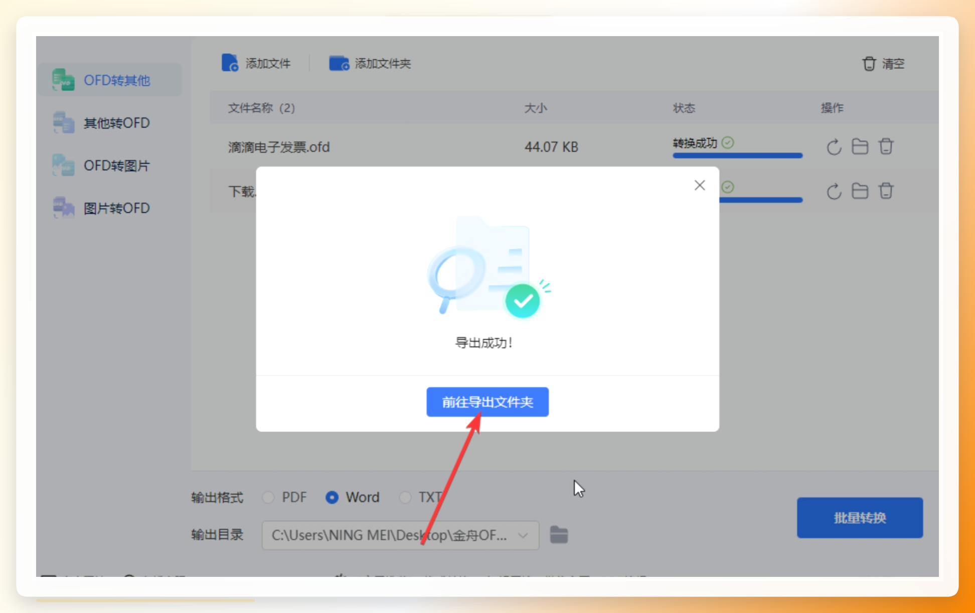 导出文件夹