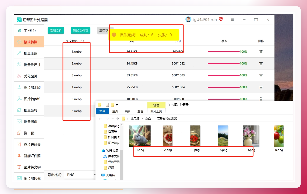 转换完成后，你可以在之前指定的输出目录中找到转换后的PNG图片。.png