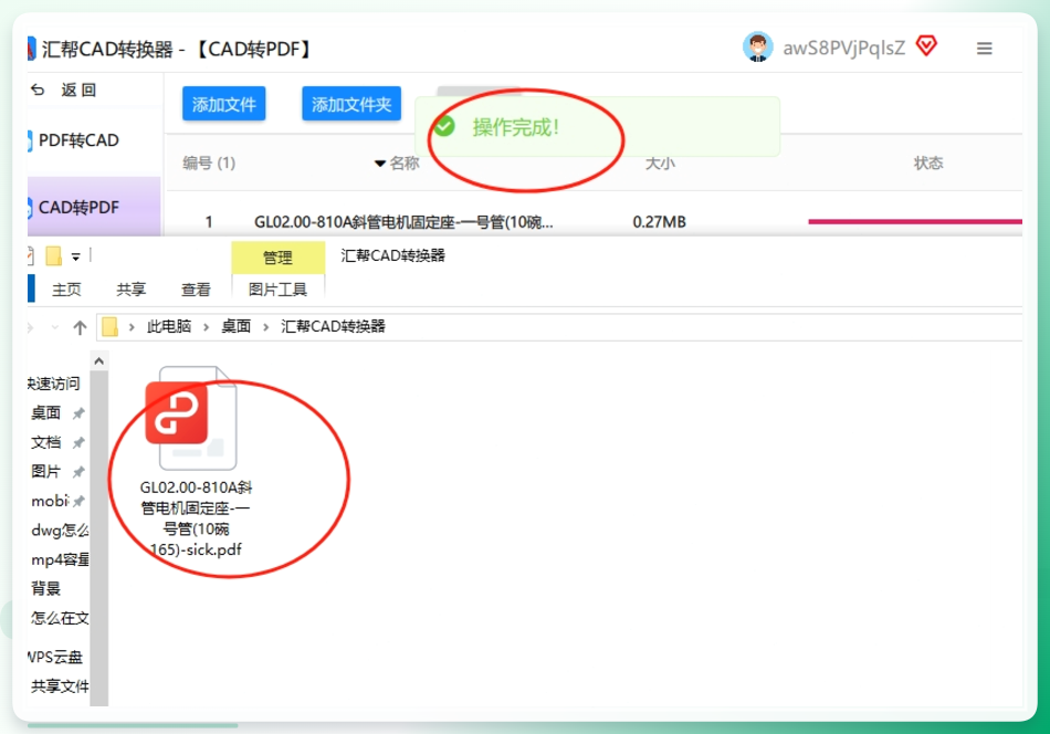 当转换完成，我们可以在输出目录中看到被转换出来的PDF文件.png