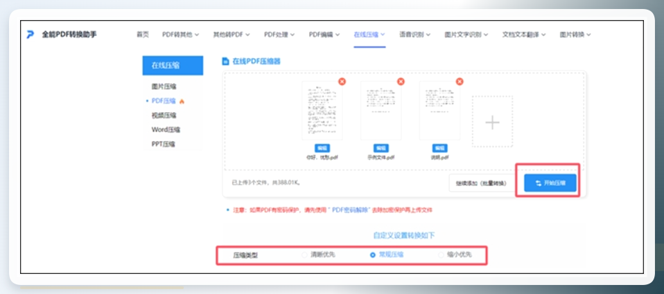 全能PDF转换助手操作步骤3
