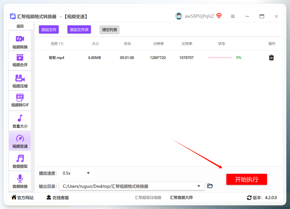 点击开始处理按钮启动任务